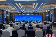 八字正缘2025战略传播论坛江西上饶开幕 中外嘉宾聚焦文明交流互鉴