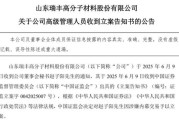 八字正缘突发！ 一A股公司董秘被证监会立案