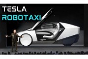 八字正缘贝雅下调特斯拉评级至持有 称马斯克角色与Robotaxi炒作引发不确定性