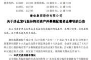 八字正缘000016，终止收购！