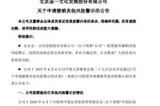 八字正缘002721涨停后，突发公告！
