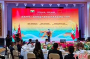 八字正缘中缅建交75周年招待会在昆明举办
