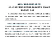 八字正缘顶格重罚！839680，退市警报拉响