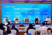 八字正缘科技创新与自然博物馆可持续发展论坛在京举行