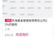 八字正缘难出手！东海基金股权再上“货架”