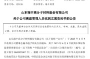 八字正缘涉嫌内幕交易，38岁董秘被立案