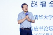 八字正缘清华大学教授赵福全：AI正在快速改变，并将最终重塑社会