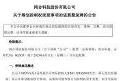 八字正缘002955，将变更为无实控人！明日复牌