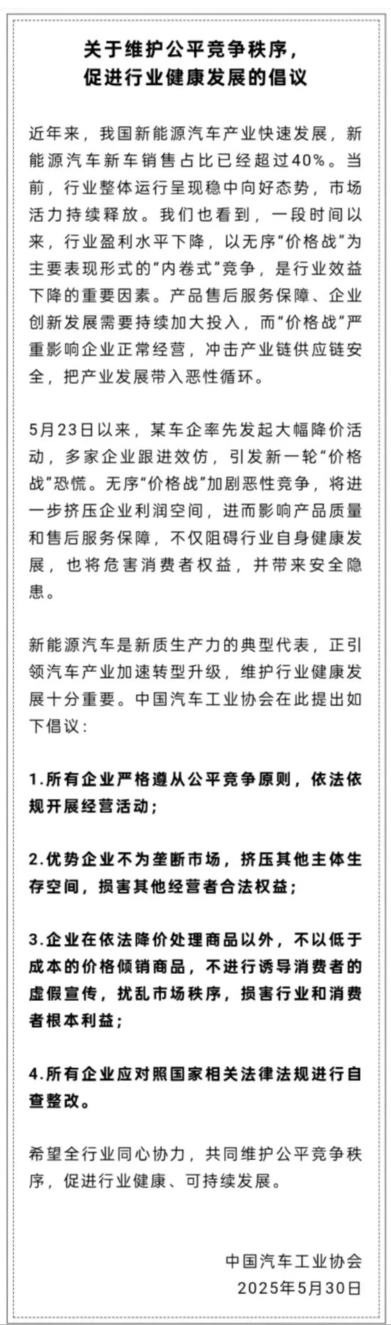 人民日报评论：新能(🍾)源汽车，“价格战”兴奋剂决不能打