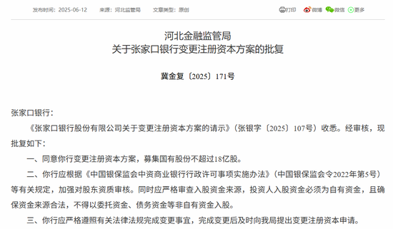 时隔半年再定增！张家口银行频频补充(🕉)资本背后，盈利能力亟待改善